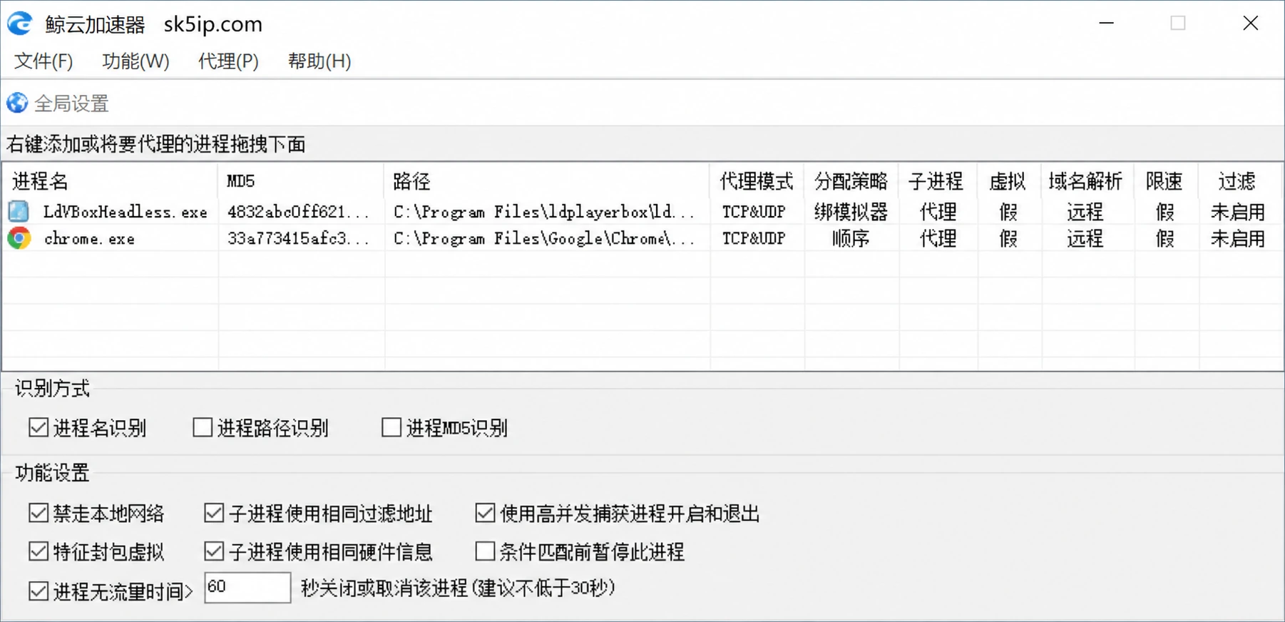 鲸云网络 - 全局代理设置界面