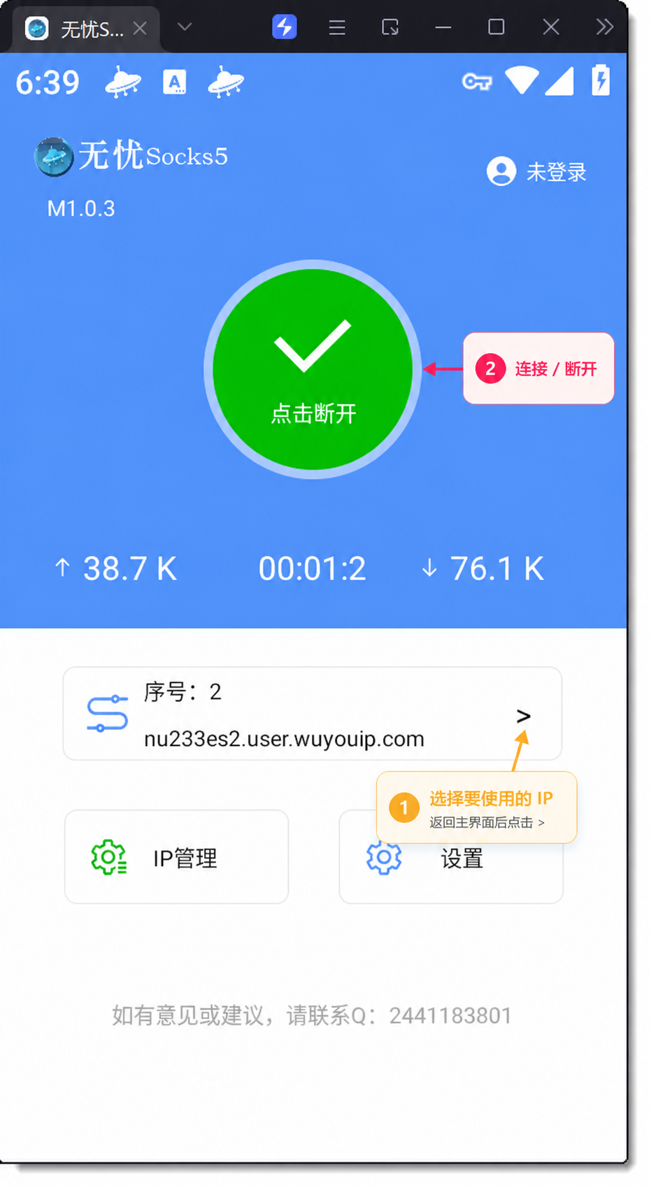 无忧Socks5手机端-5