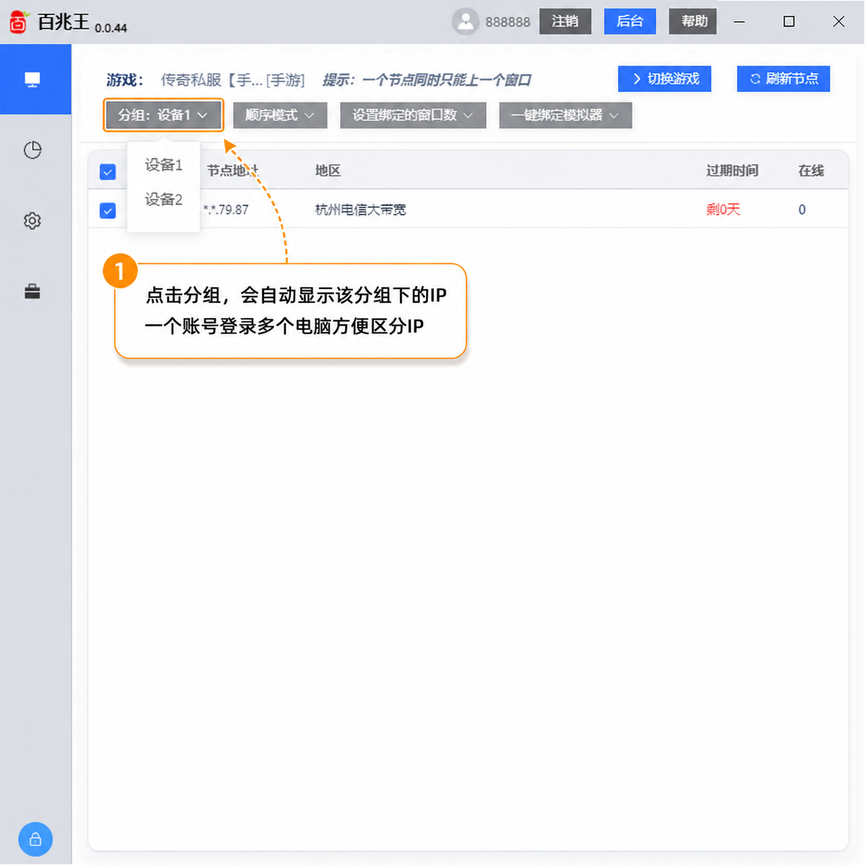 分组电脑端-百兆王