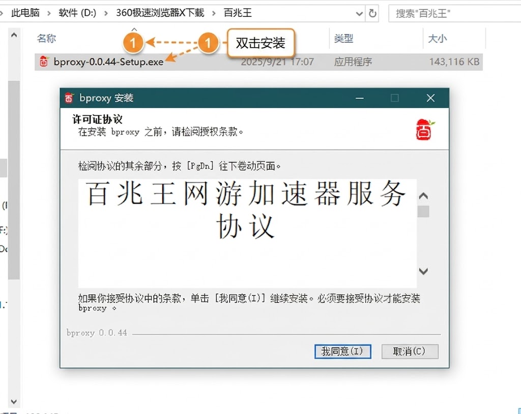 电脑端安装-百兆王