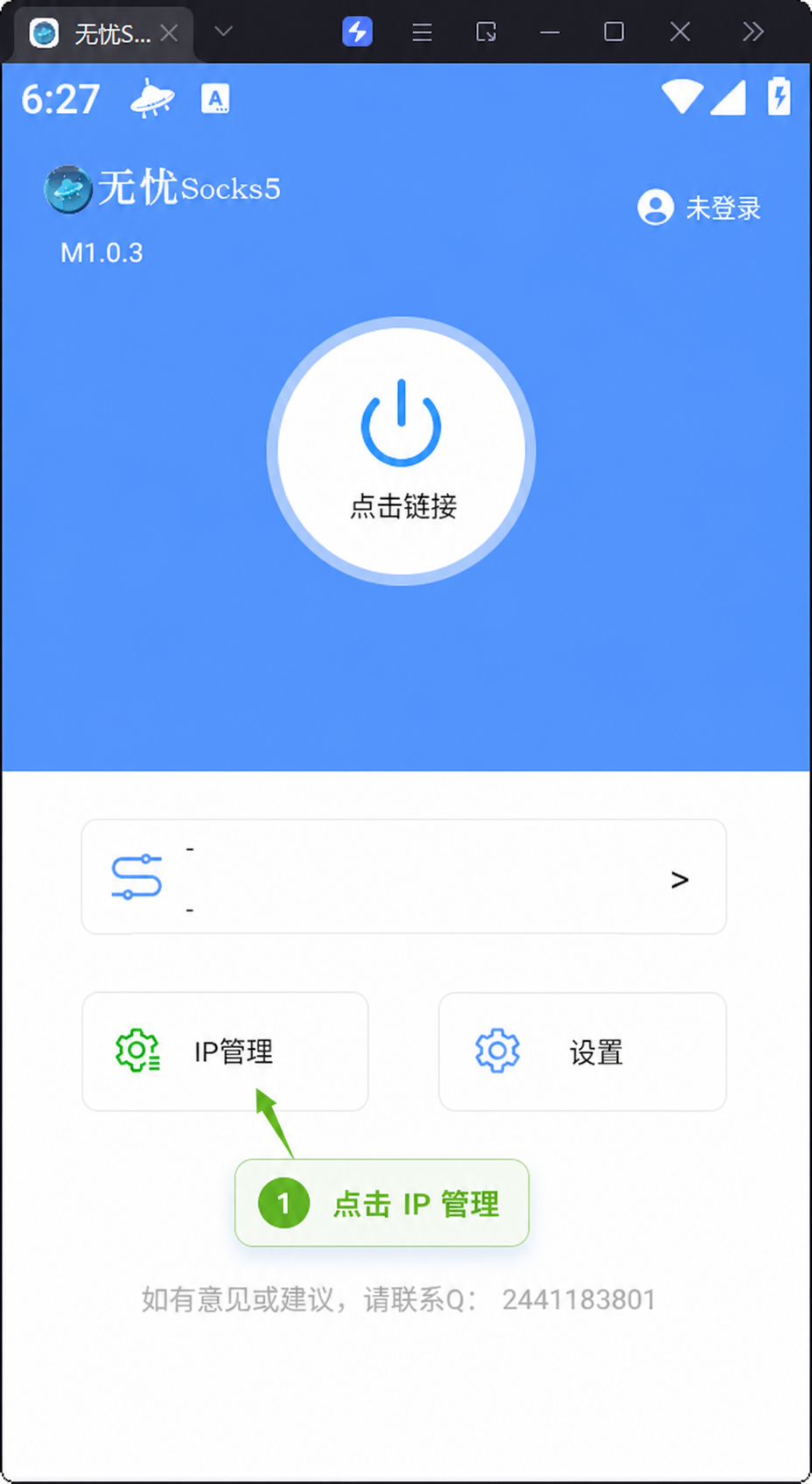 无忧Socks5手机端-2