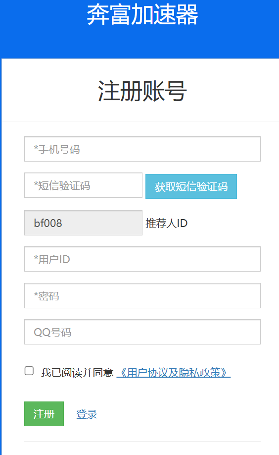 奔富加速器注册