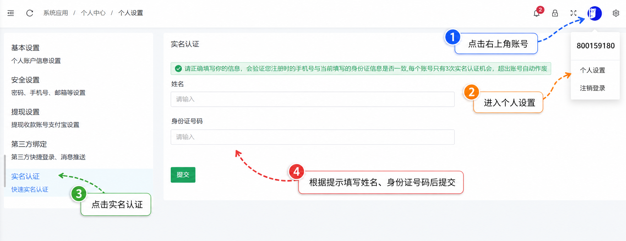 无双实名