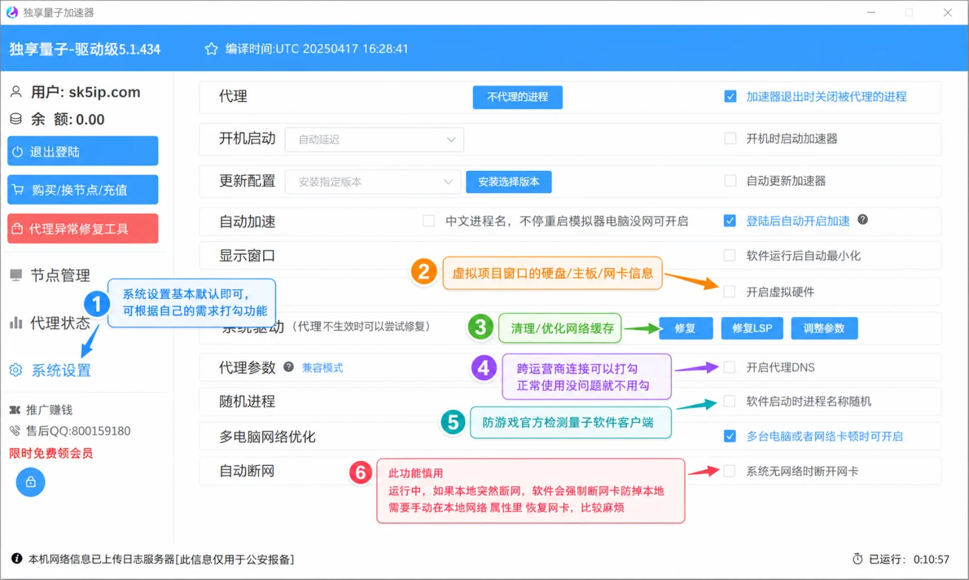 设置-量子IP 设置-量子IP
