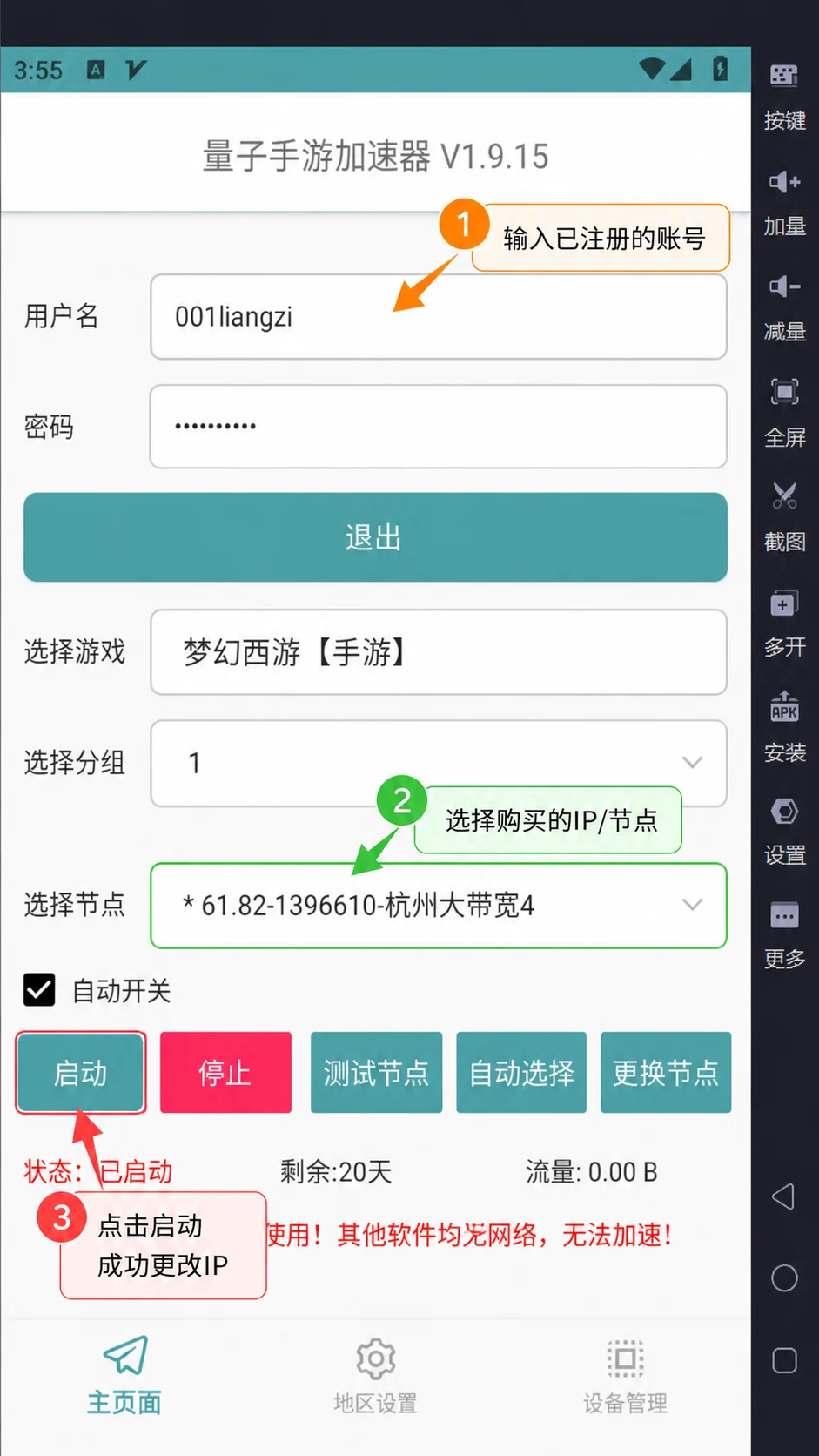 设置1-量子安卓 设置1-量子安卓