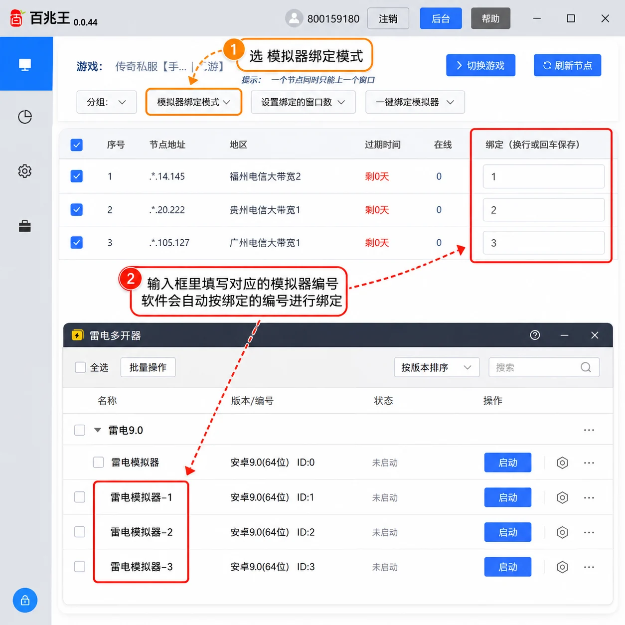 模拟器绑定-百兆王 模拟器绑定-百兆王