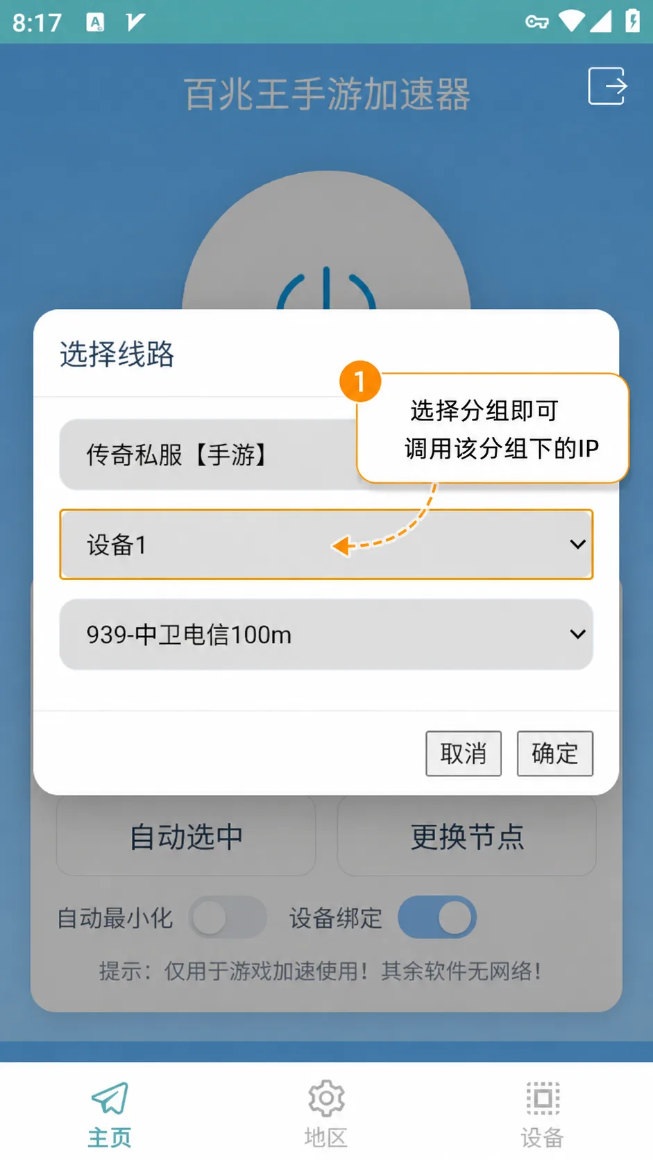 分组手机端2-百兆王