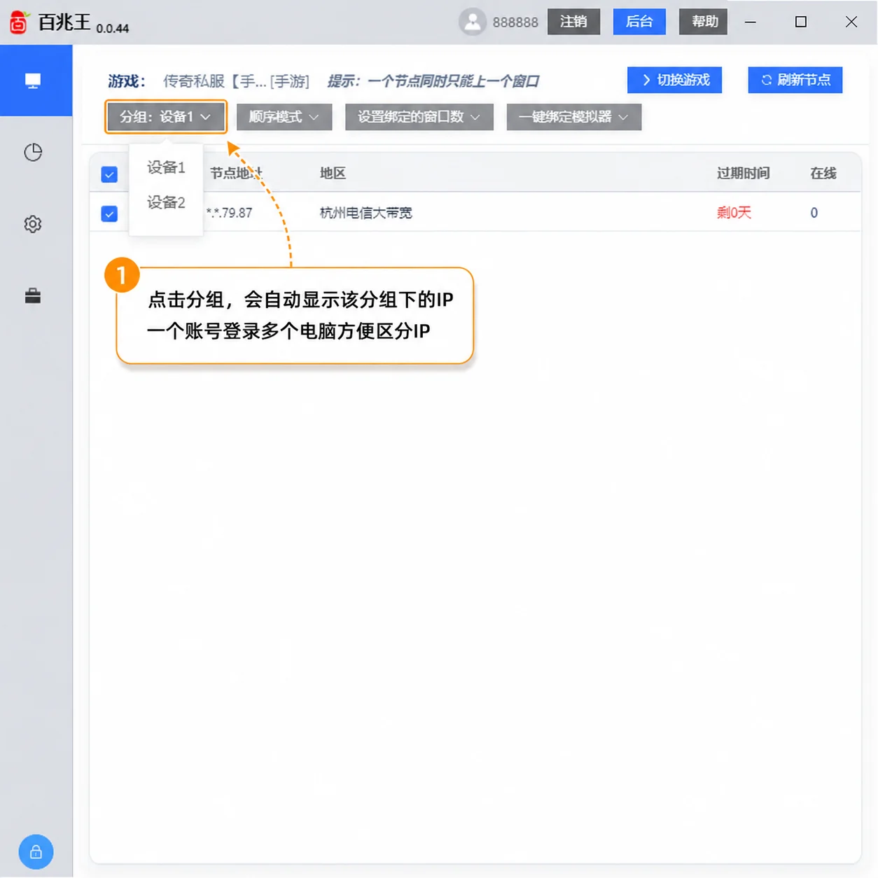 分组电脑端-百兆王 分组电脑端-百兆王