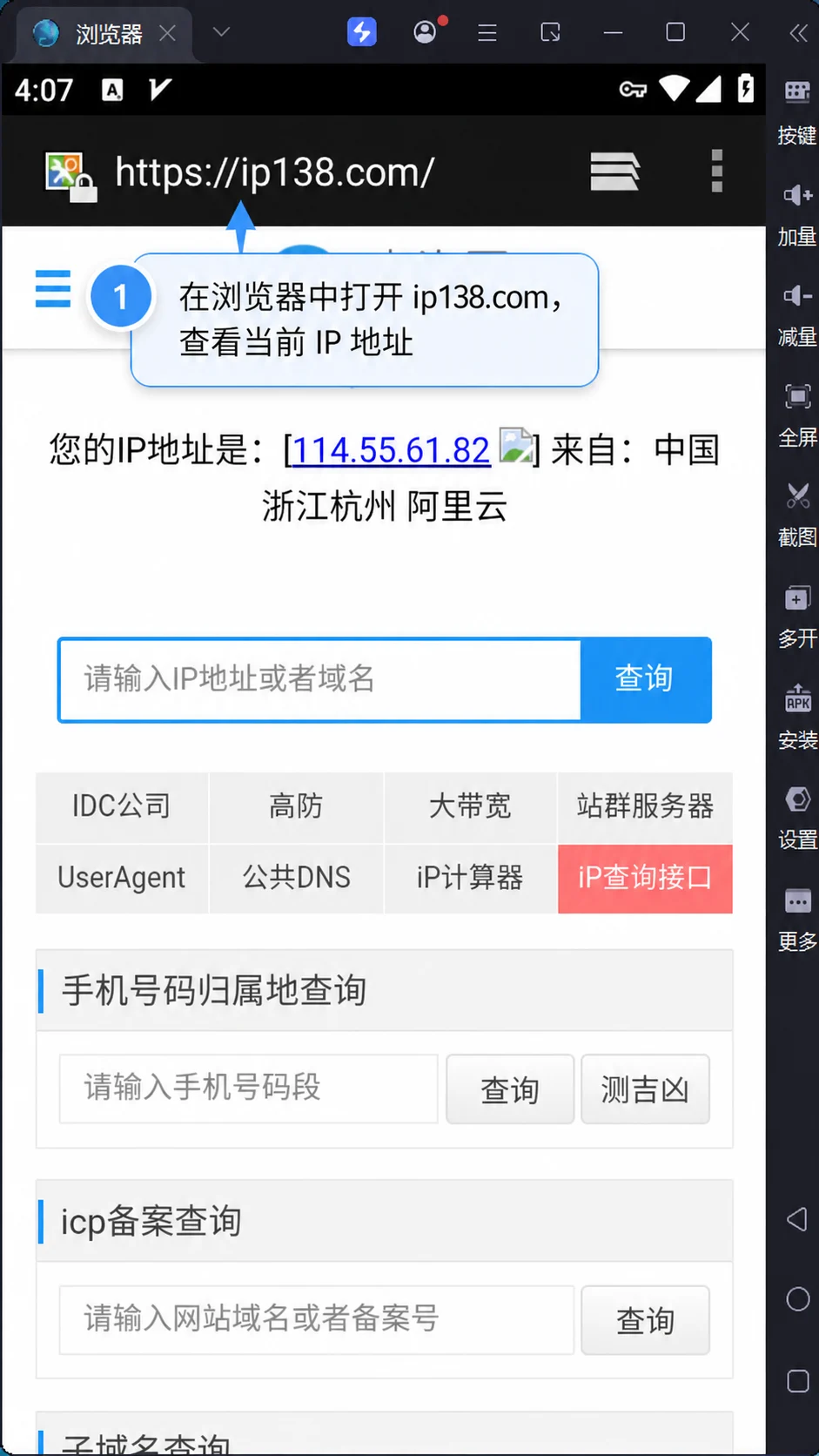 查IP-量子安卓 查IP-量子安卓