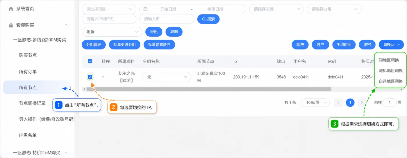 切换IP教程-沧海IP 切换IP教程-沧海IP