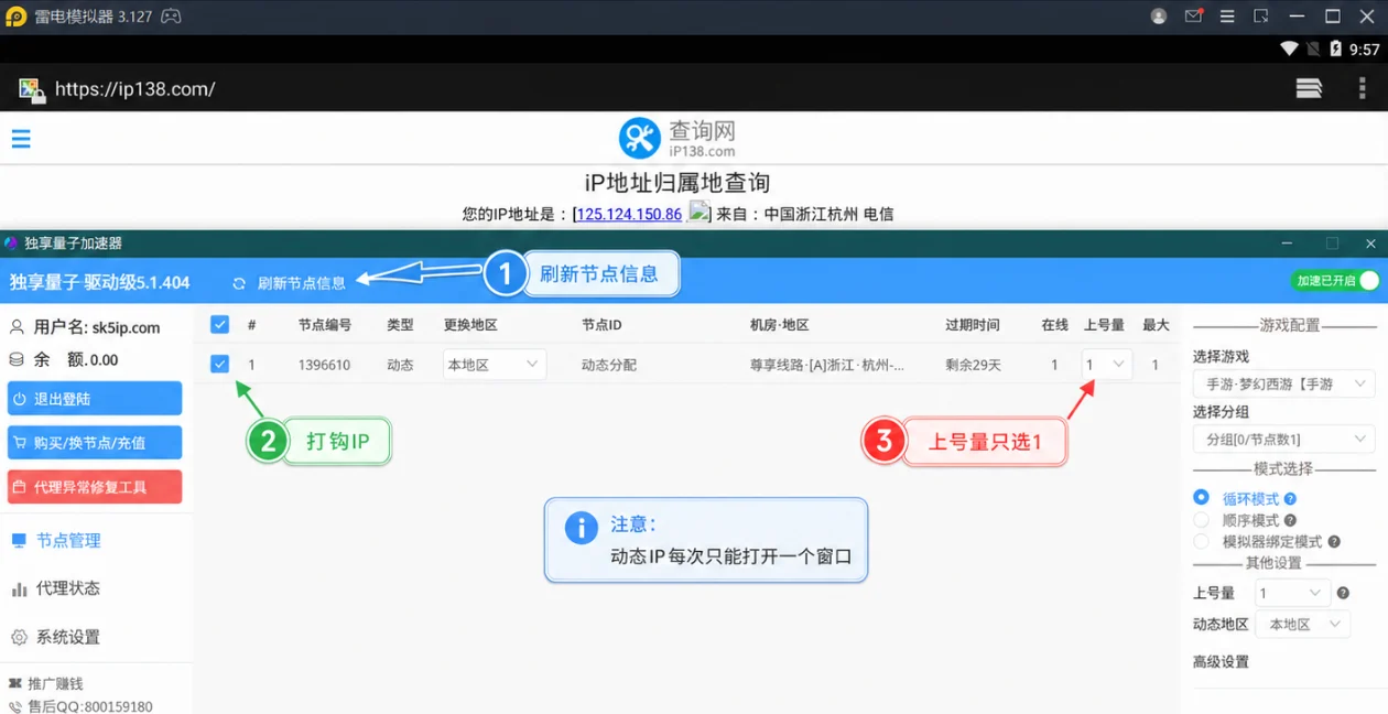 量子ip动态使用教程第三步 量子ip动态使用教程第三步