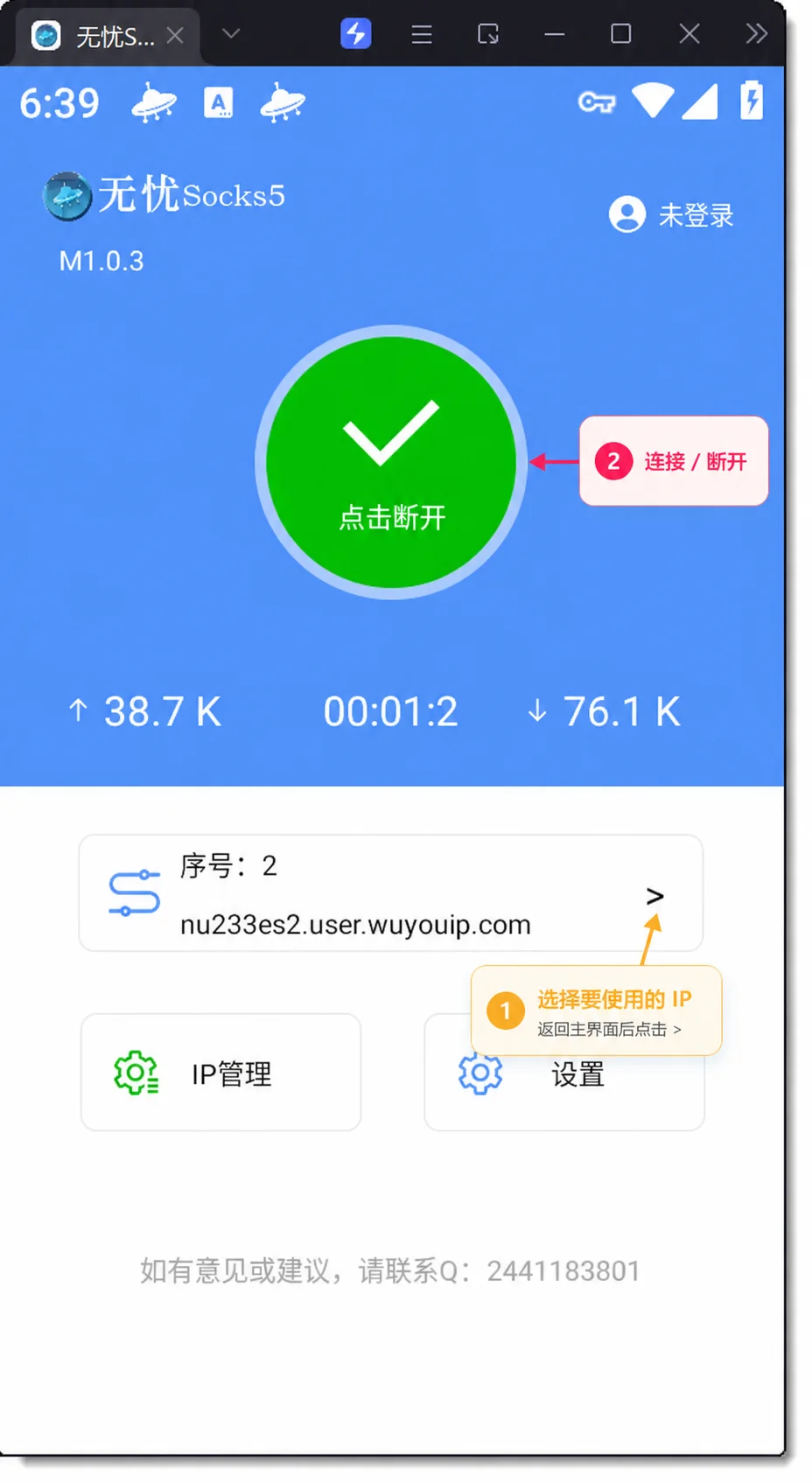 无忧Socks5手机端-5 无忧Socks5手机端-5