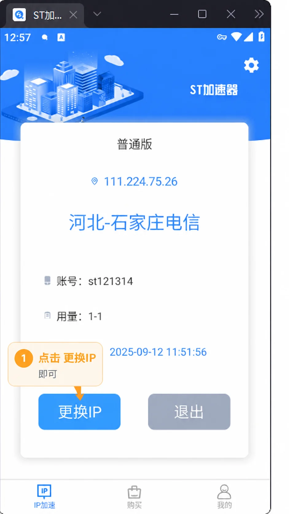ST加速器移动端专业界面