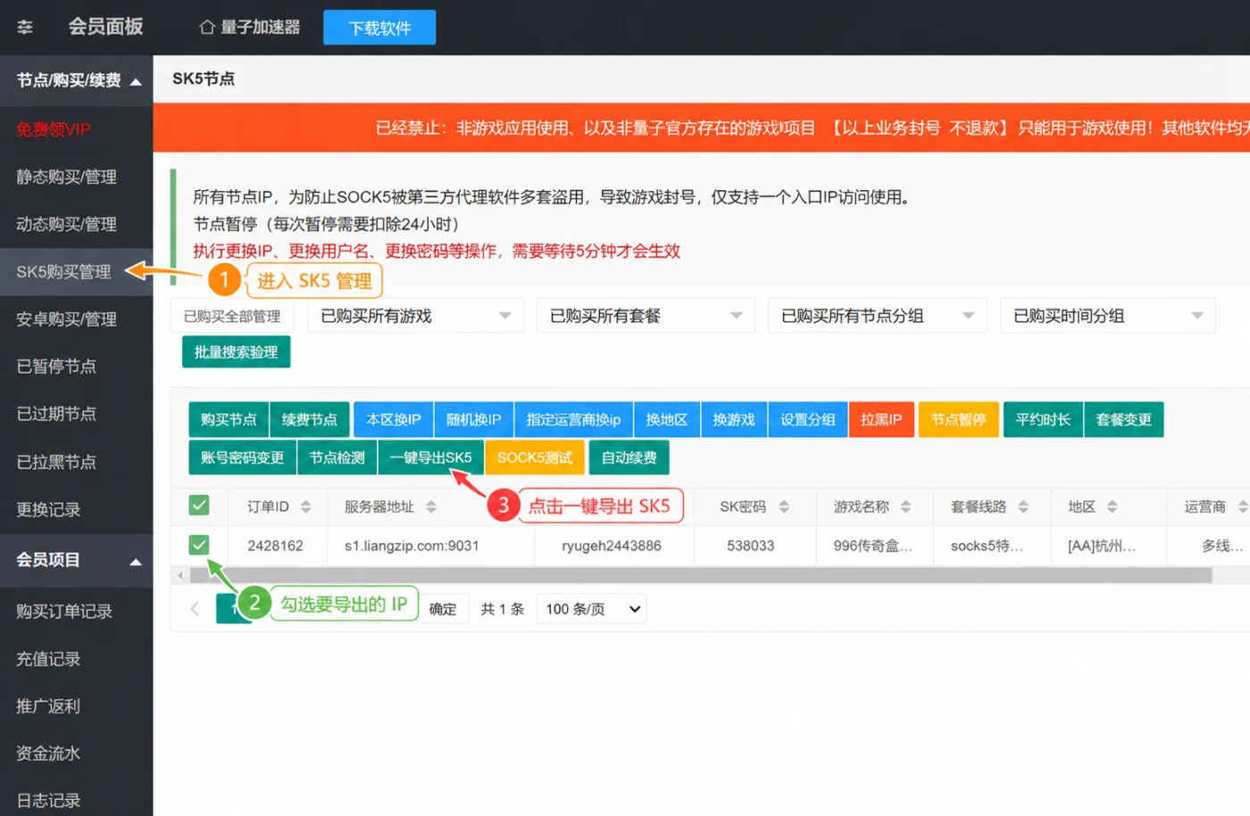 量子sk5-1