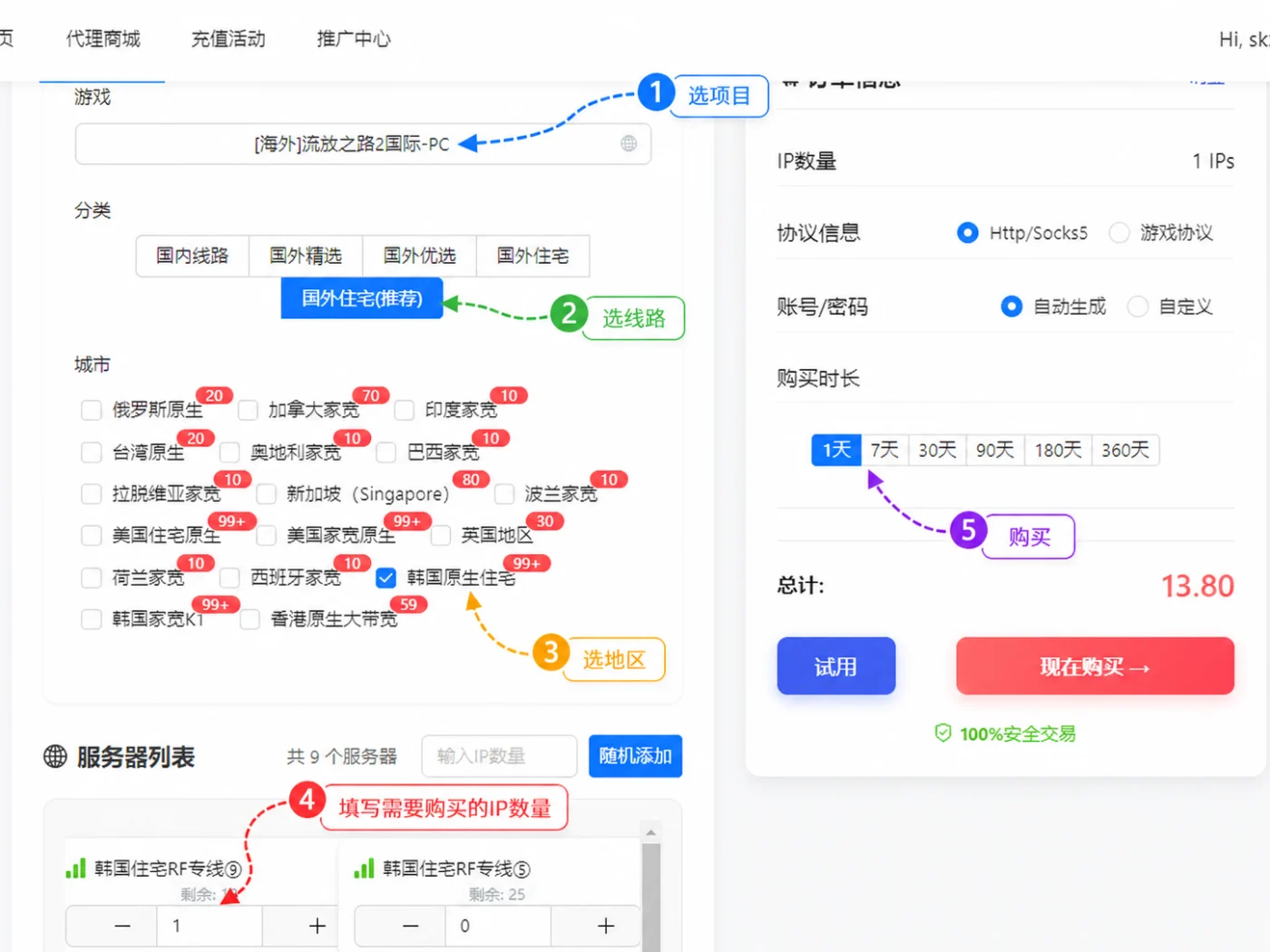 无双代理 - sk5购买第三步 无双代理 - sk5购买第三步