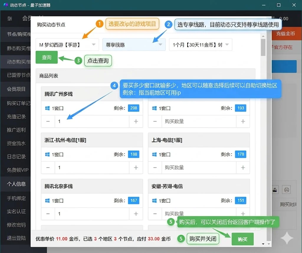 量子ip动态使用教程第二步 量子ip动态使用教程第二步