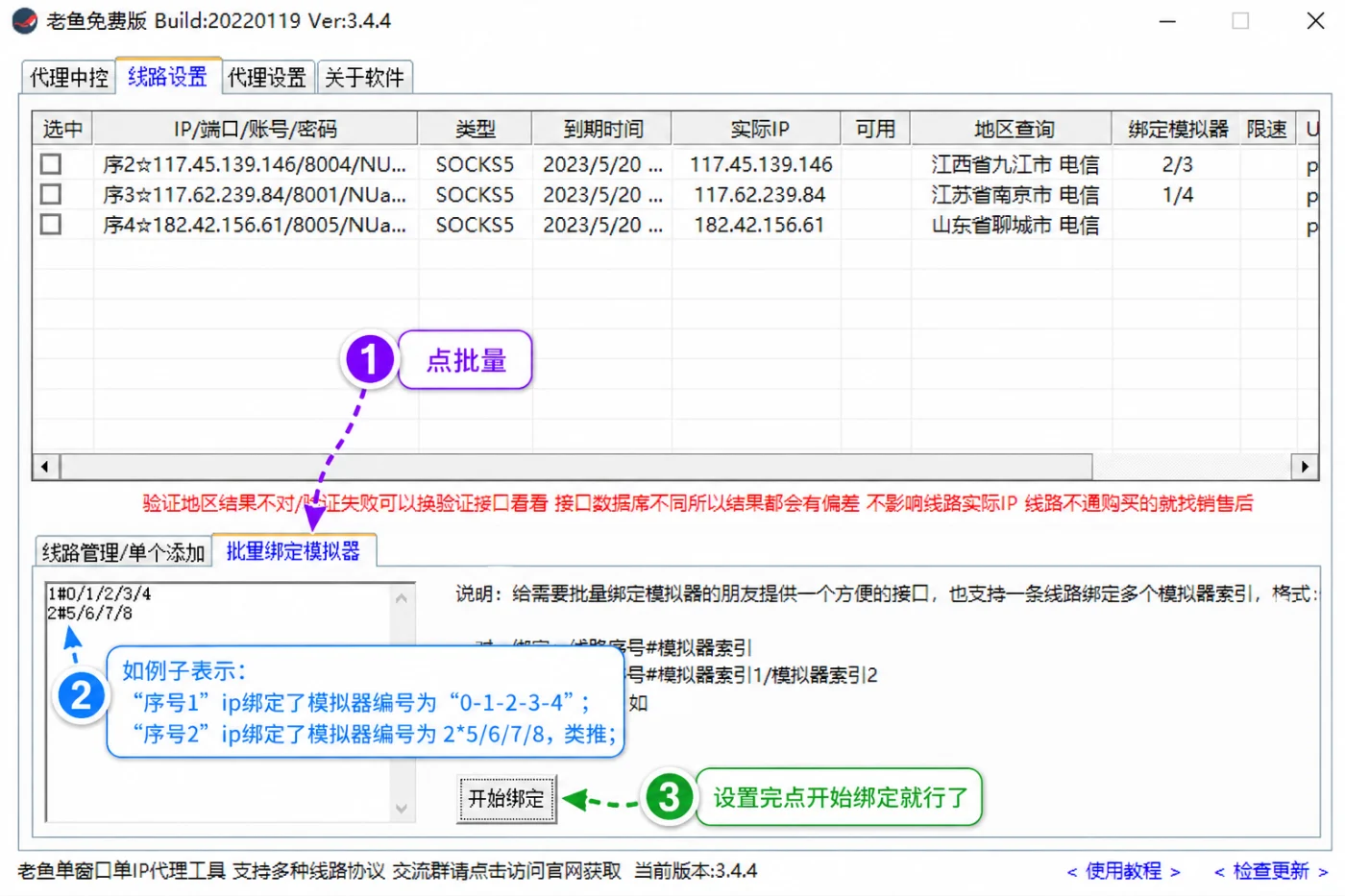 老鱼绑定4 老鱼绑定4