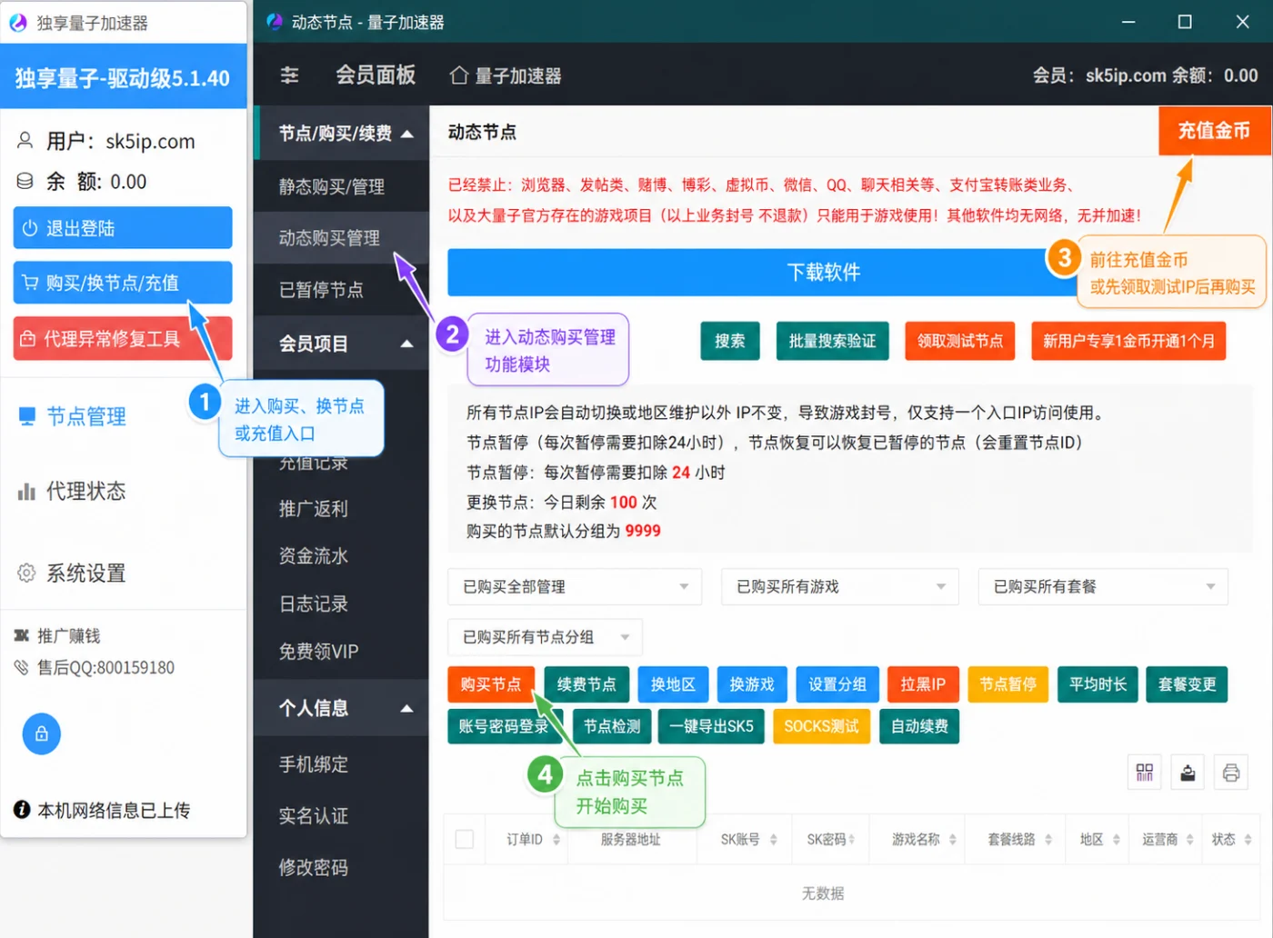 量子ip动态使用教程第一步 量子ip动态使用教程第一步