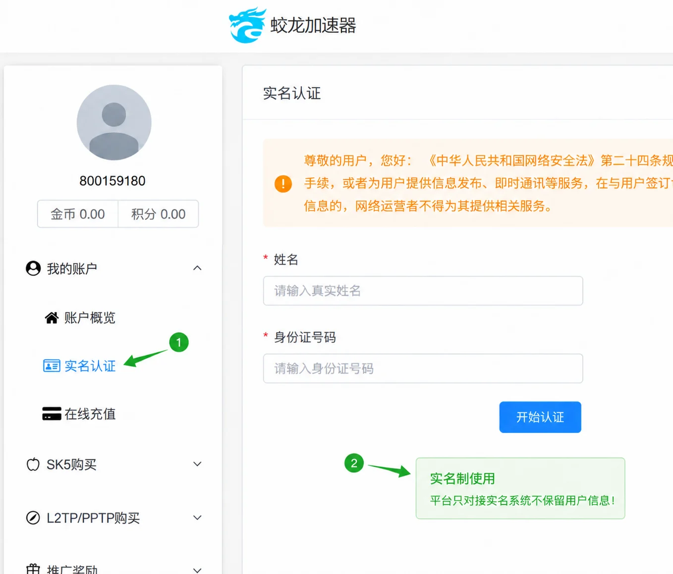 蛟龙注册购买-2