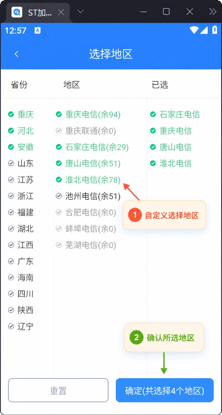 手机3-ST加速器