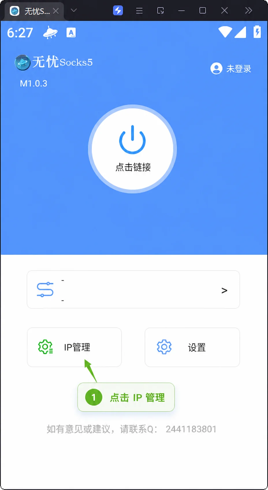 无忧Socks5手机端-2 无忧Socks5手机端-2