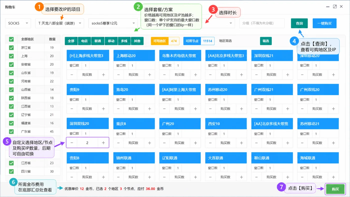 购买2-量子IP 购买2-量子IP