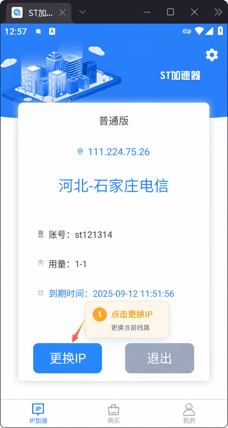 手机4-ST加速器