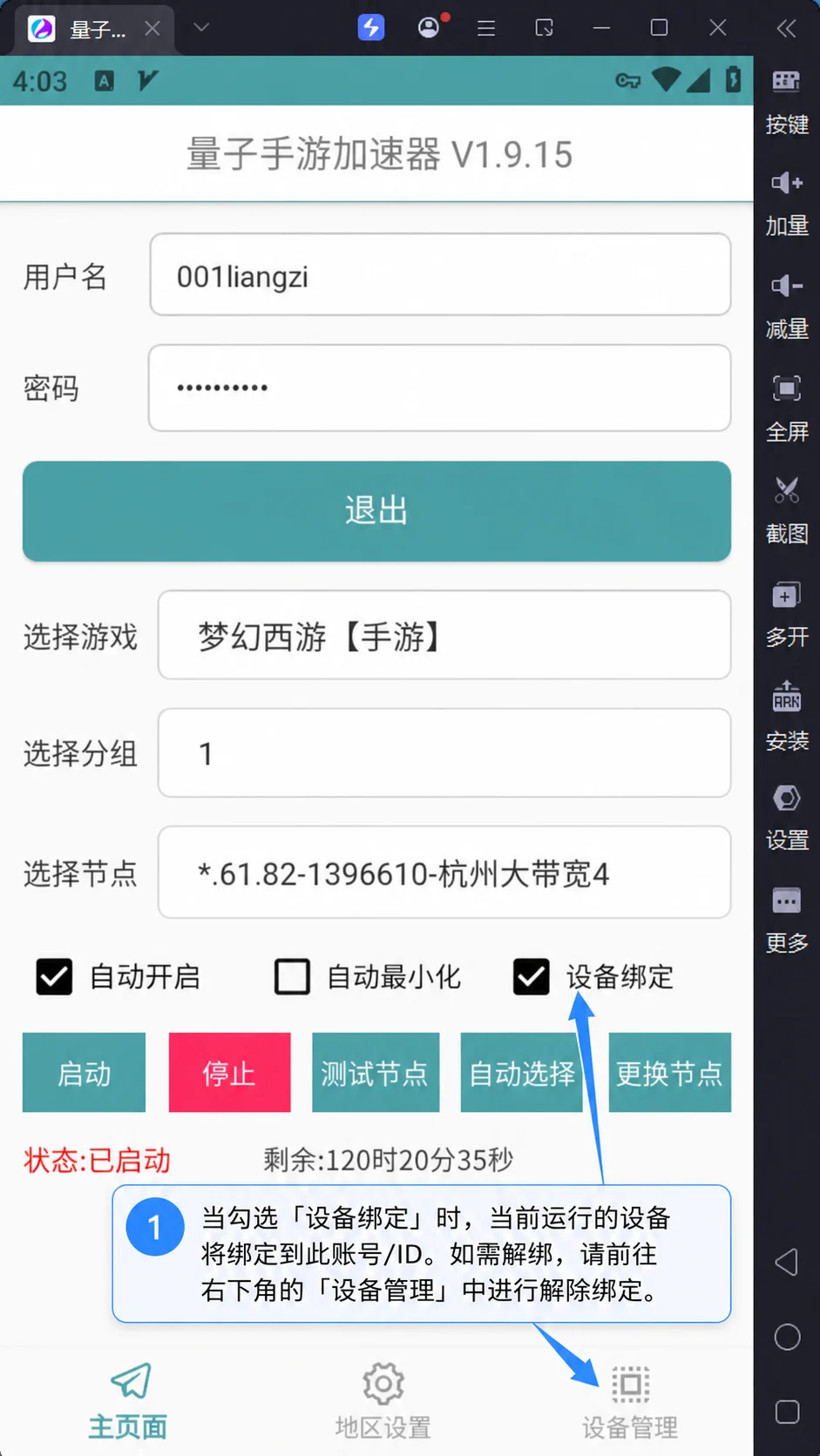 绑定-量子安卓 绑定-量子安卓