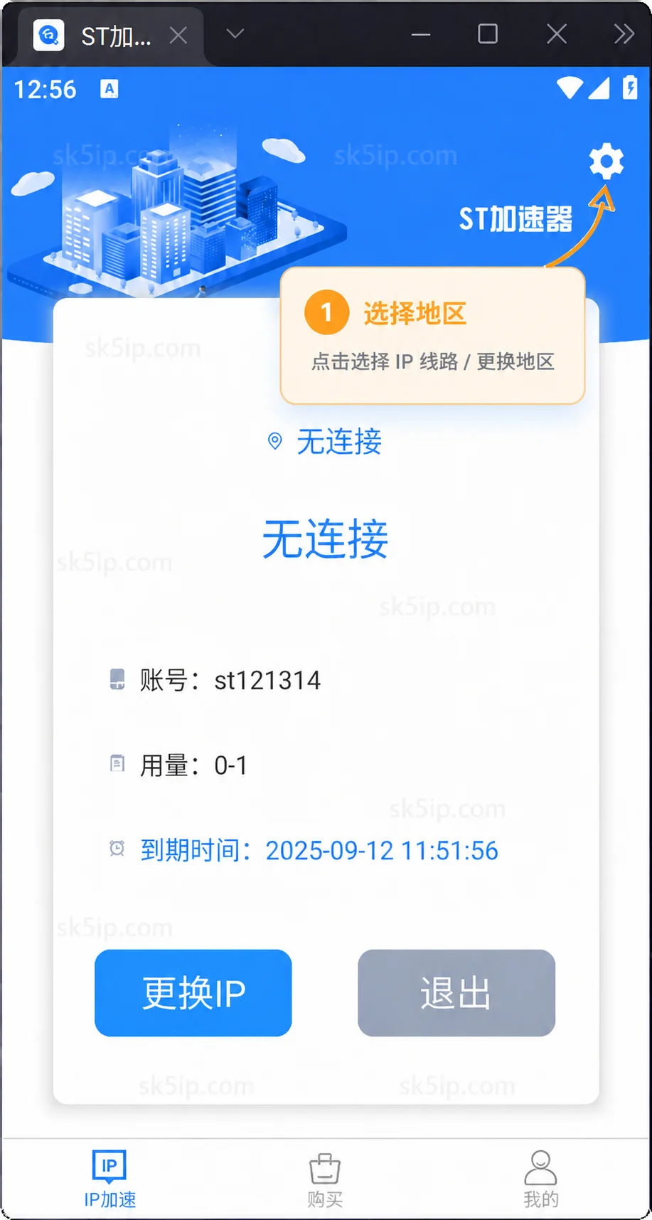 手机2-ST加速器