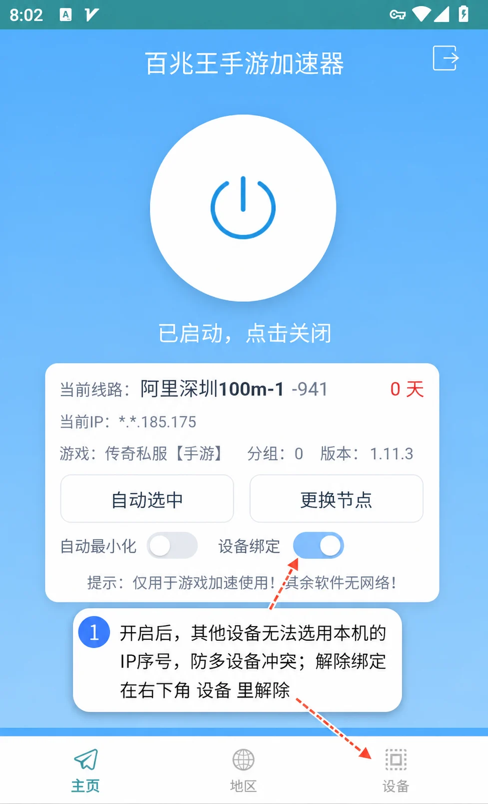 手机绑定设备-百兆王 手机绑定设备-百兆王