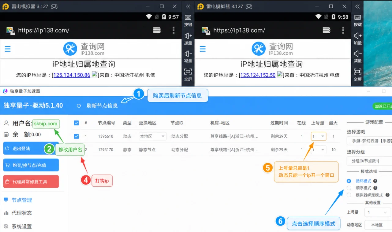 使用教程第四步-量子ip 使用教程第四步-量子ip