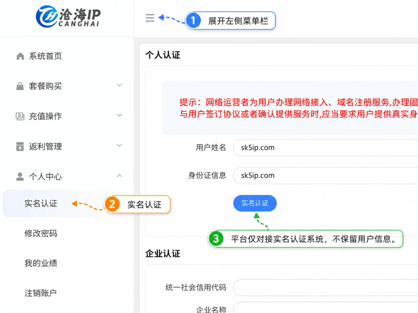 实名-沧海IP 实名-沧海IP