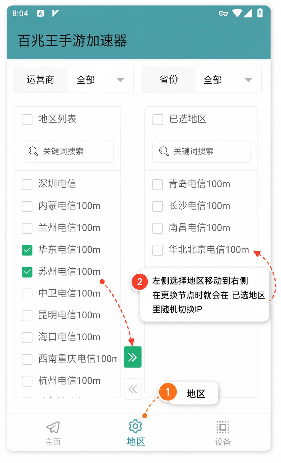 手机设置地区-百兆王 手机设置地区-百兆王