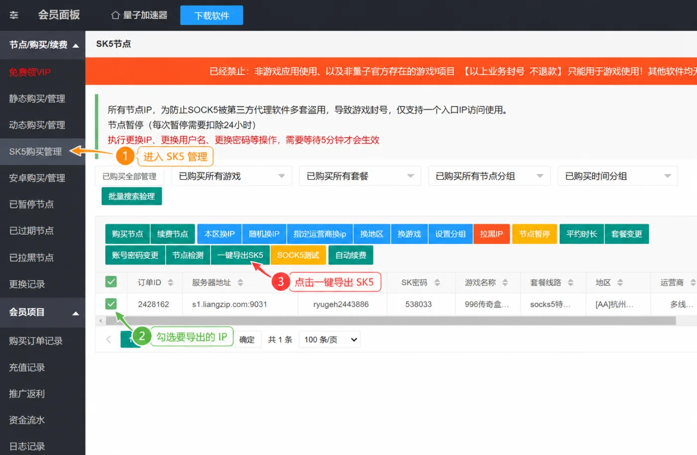 量子sk5-1