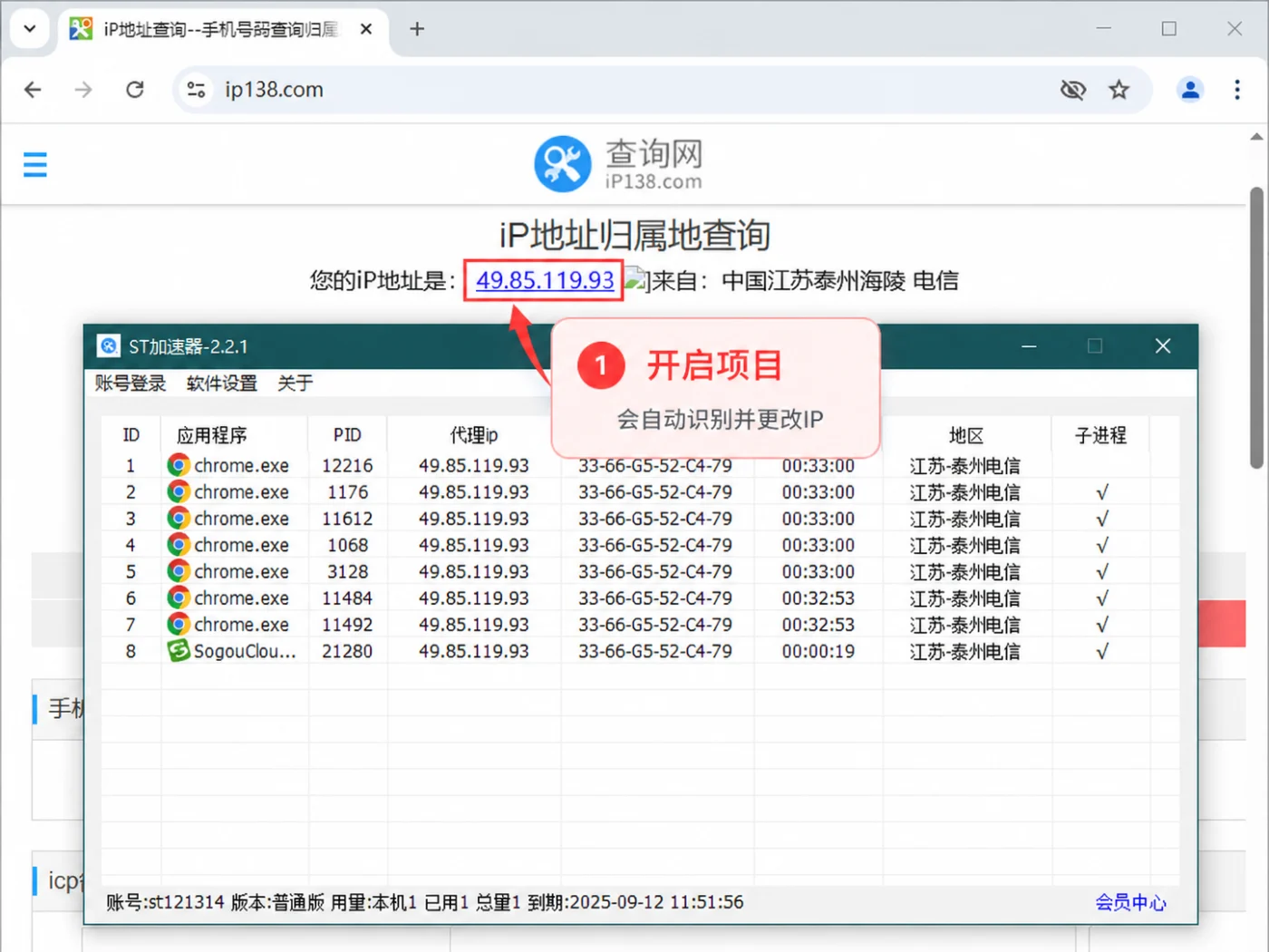 ST加速器PC端专业界面
