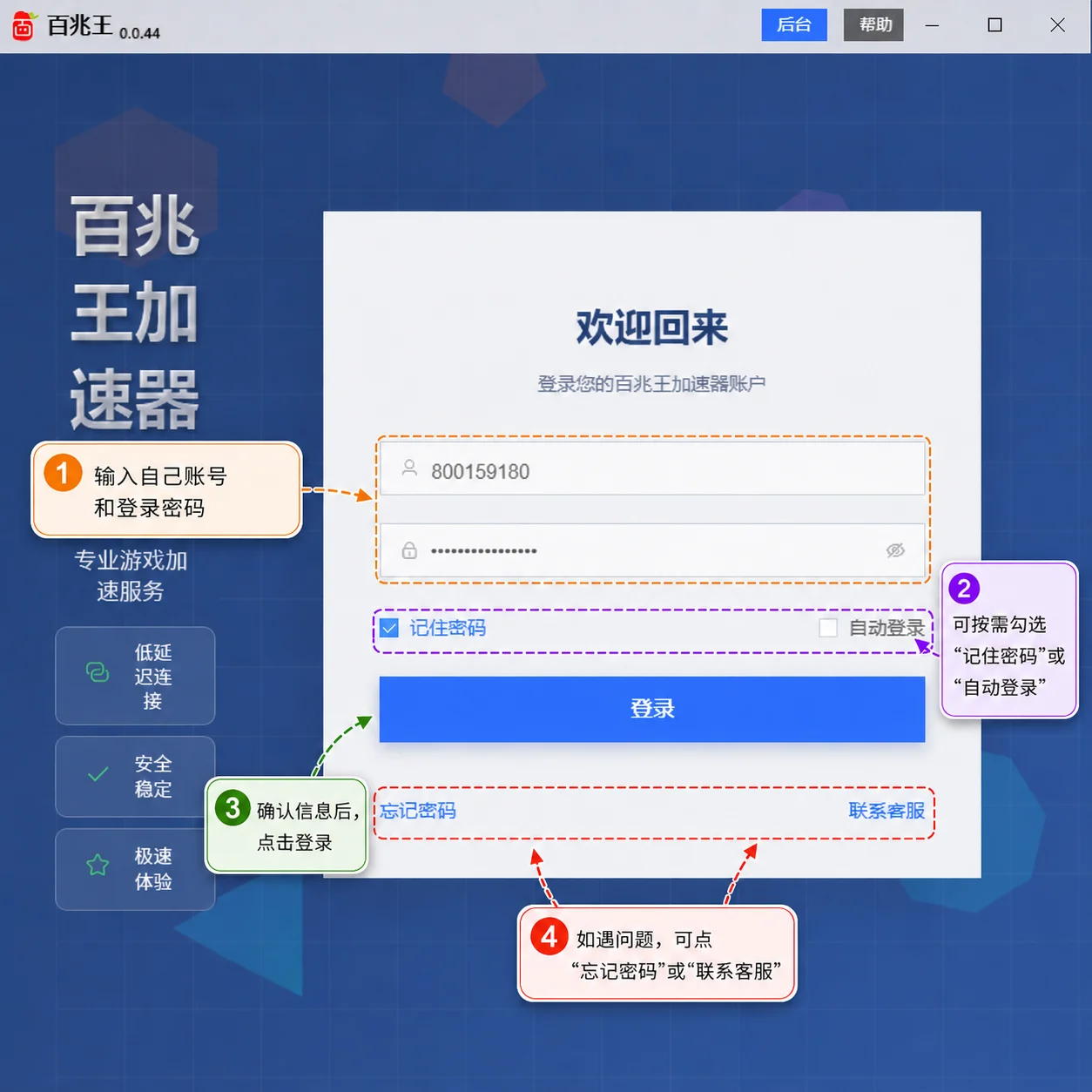 电脑端-百兆王 电脑端-百兆王