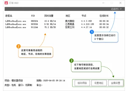 贝塔IP - 多窗口动态IP方案：电脑模拟器切换与使用入口