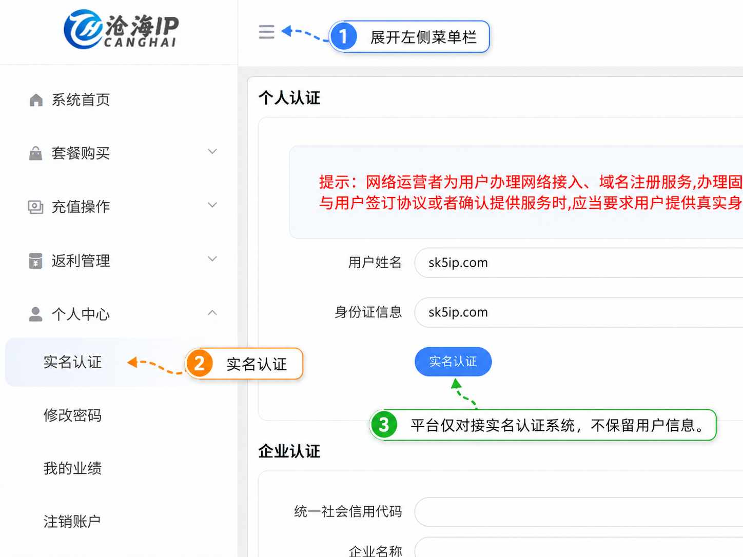 实名-沧海IP 实名-沧海IP