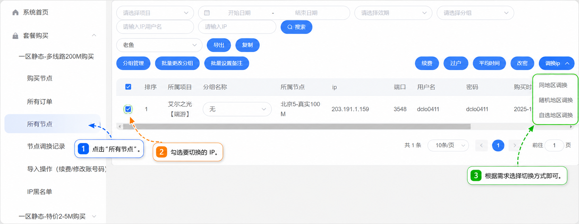切换IP教程-沧海IP 切换IP教程-沧海IP