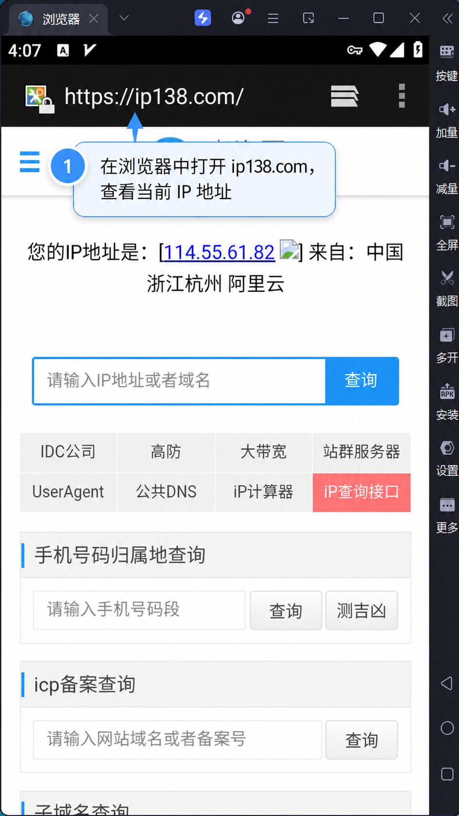 查IP-量子安卓