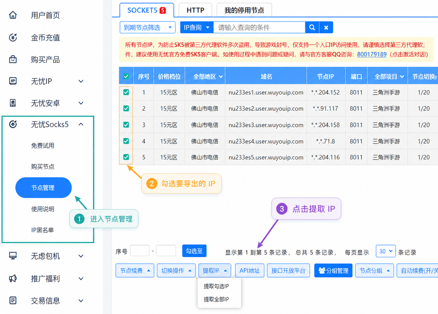 无忧Socks5-1