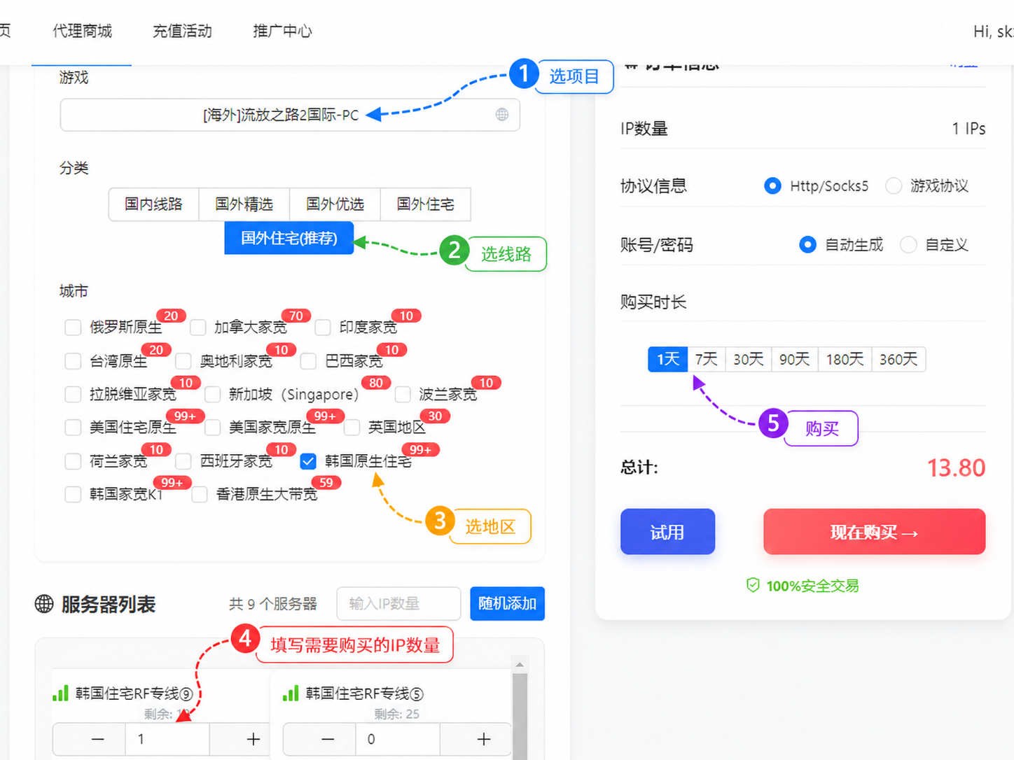 无双代理 - sk5购买第三步 无双代理 - sk5购买第三步