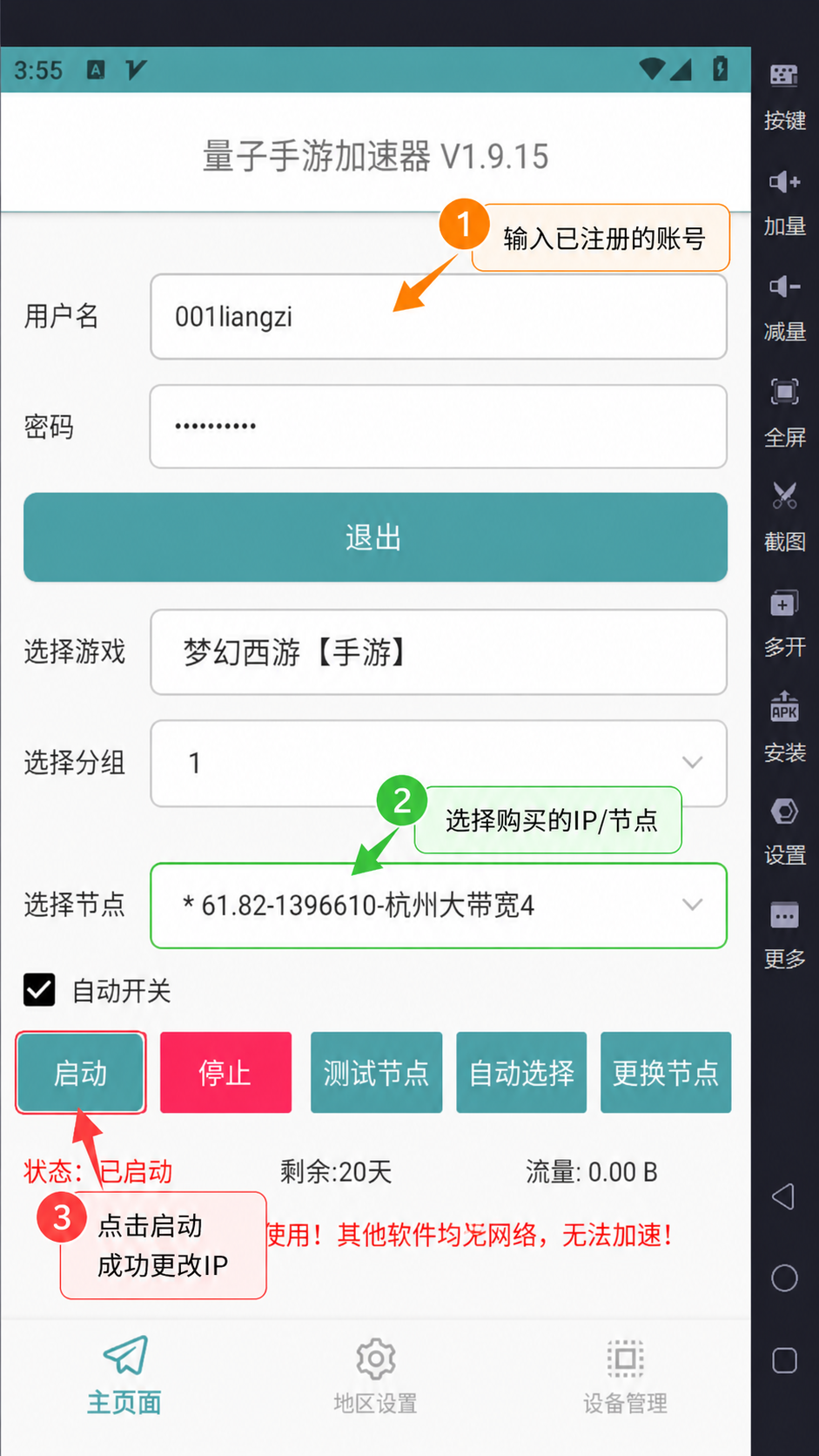 设置1-量子安卓