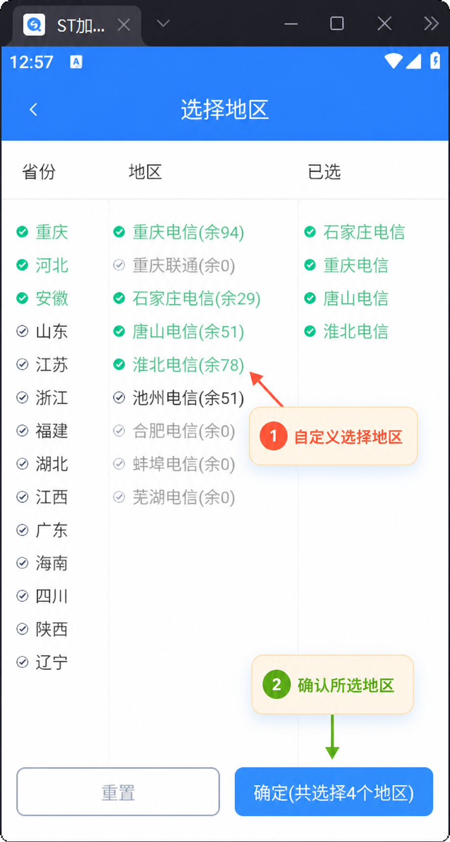 手机3-ST加速器