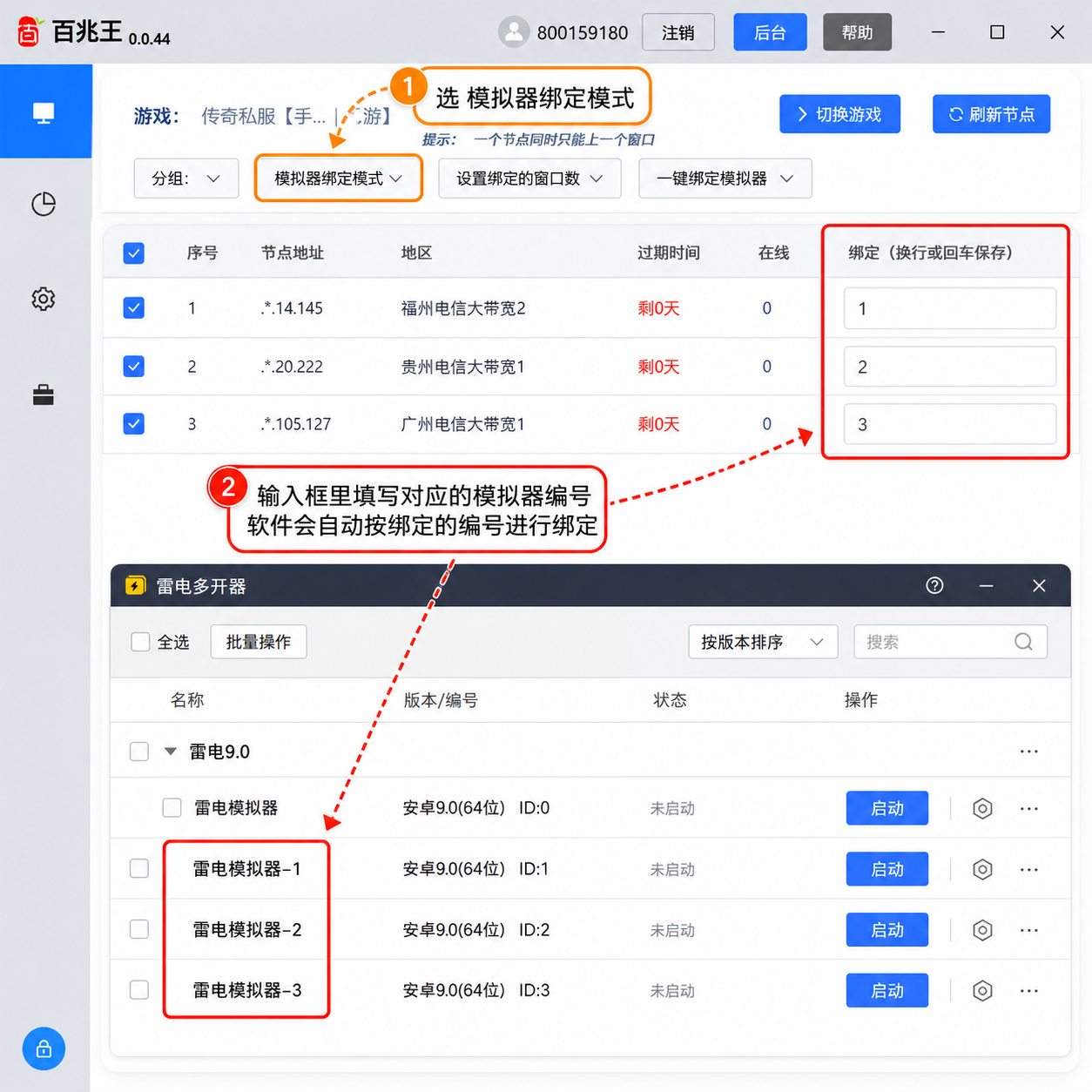 模拟器绑定-百兆王 模拟器绑定-百兆王
