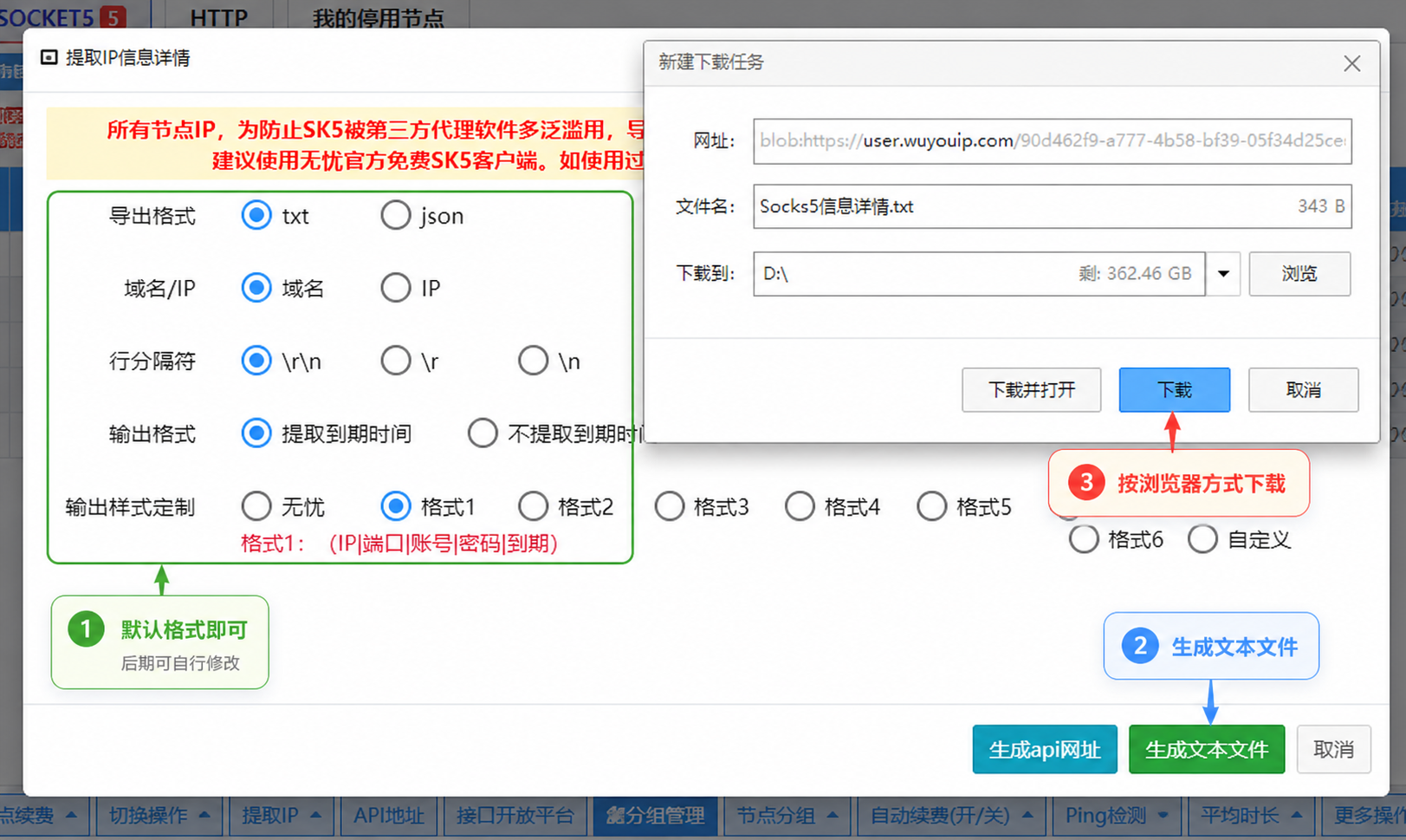 无忧Socks5-2